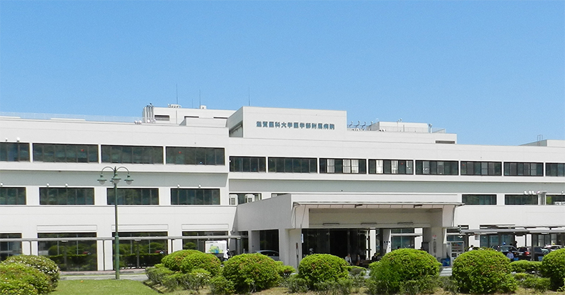 滋賀医科大学附属病院の写真