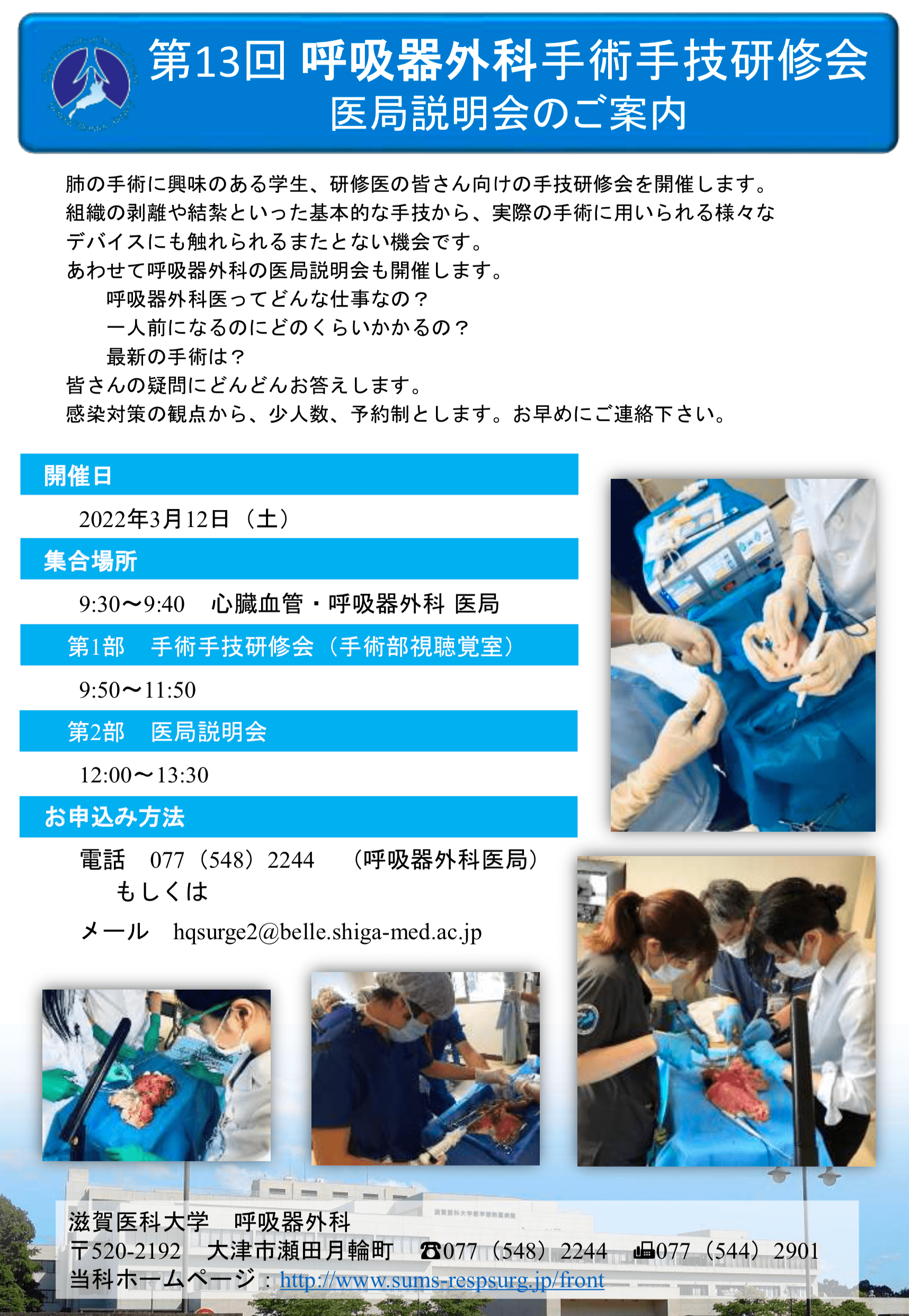 第13回呼吸器外科手術手技研修会パンフレットの写真